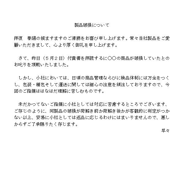 ビジネス文書 抗議文 ビジネス文書 文例 例文