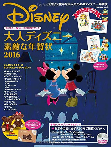16年の年賀状もディズニーでキメたい人のための選択肢一覧 ディズニーファンブログ 魔法にかけられた