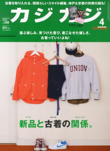カジカジ 2014年 04月号 [雑誌]