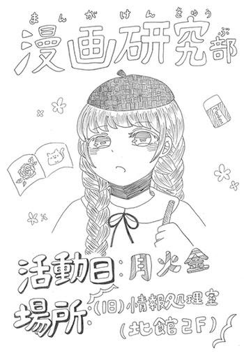 漫画研究部 奈良県立磯城野高等学校
