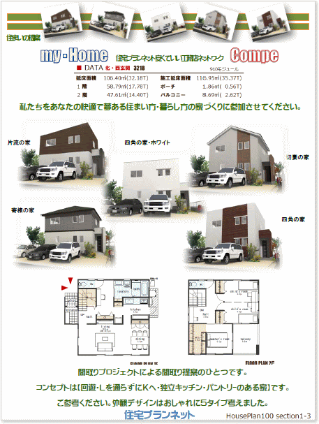 リビングがスッキリと片付く家 13 住宅プランネット マイホームコンペ