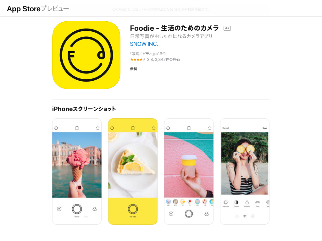プロモ担当者は要チェック おすすめインスタ加工アプリ 19年05月版 Web担当者のための集客ノウハウガイド