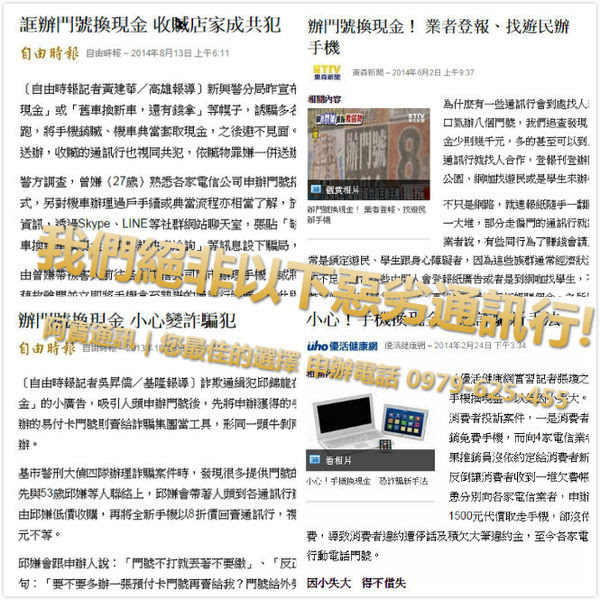 辦門號換現金-3