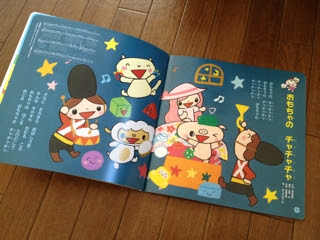 おもちゃのチャチャチャ めぐにっき