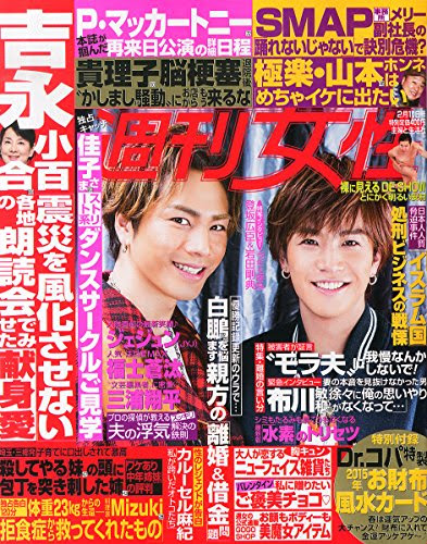 1/27発売「週刊女性」の表紙に三代目JSBの登坂広臣＆岩田剛典が登場 