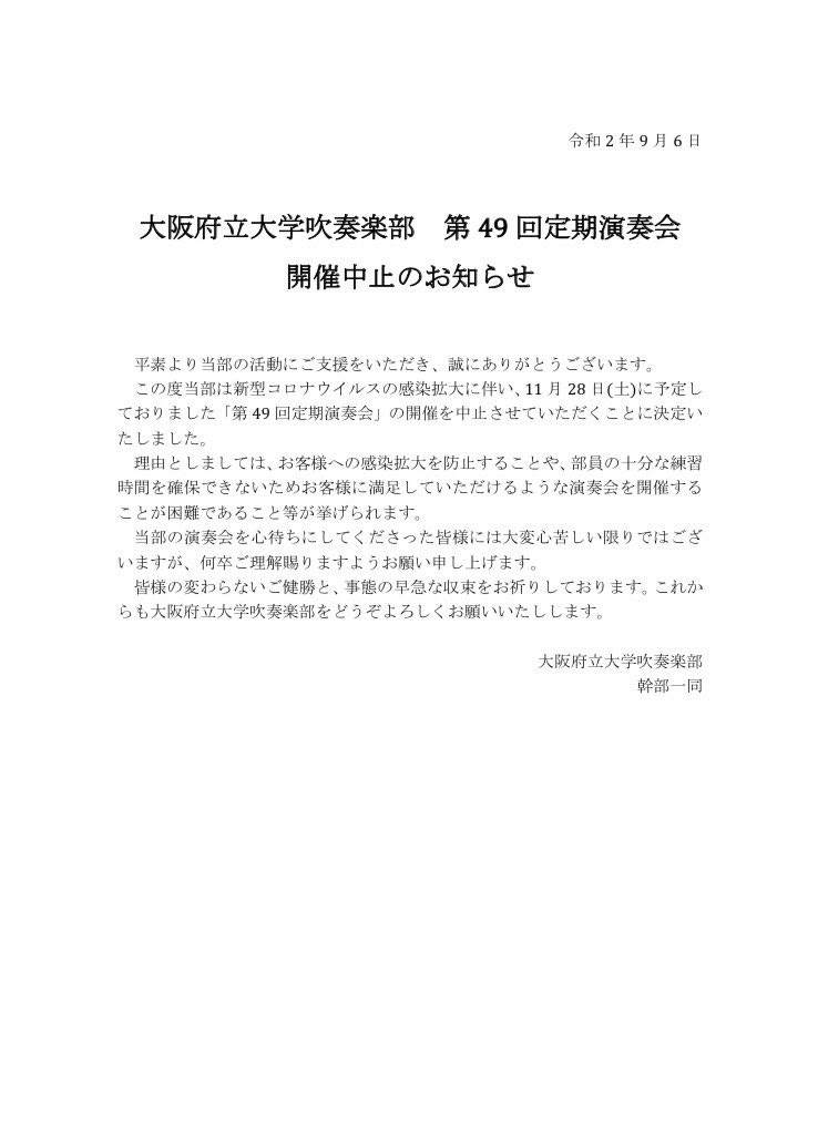 大阪府立大学吹奏楽部