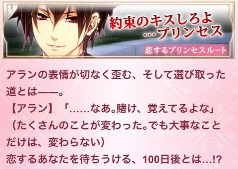 攻略 アラン恋するプリンセスエンド 100日間のプリンセス 乙女アプリと仮想恋愛