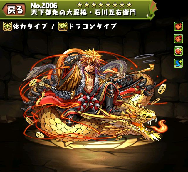 パズドラ 五右衛門の評価 最強テンプレ 最新パーティ 倍率 使い道 スキル上げ ステータス 進化素材 入手方法 10 22更新 ｋｅｎのページ パズドラの最新情報 速報 攻略