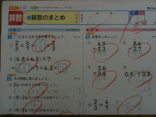 小学六年生算数テスト100点 向田塾