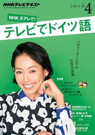 Nhk テレビでドイツ語 新シリーズ開講のご案内 ベルリン中央駅