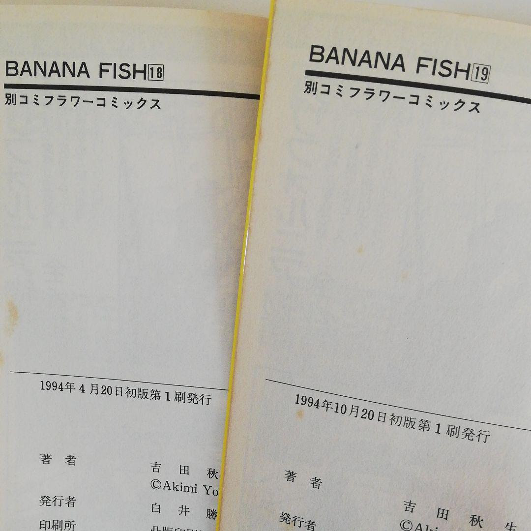 Banana Fish Akimi Yoshida Vol 1 19 Manga Comic Complete Set Japanese Japangoodsstore
