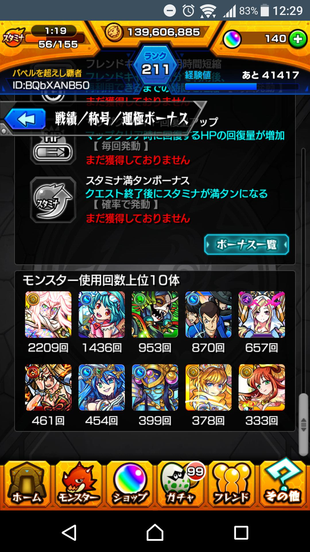 モンスト モンスターストライク初心者スレ917 糞運営 無断転載禁止 C 2ch Net