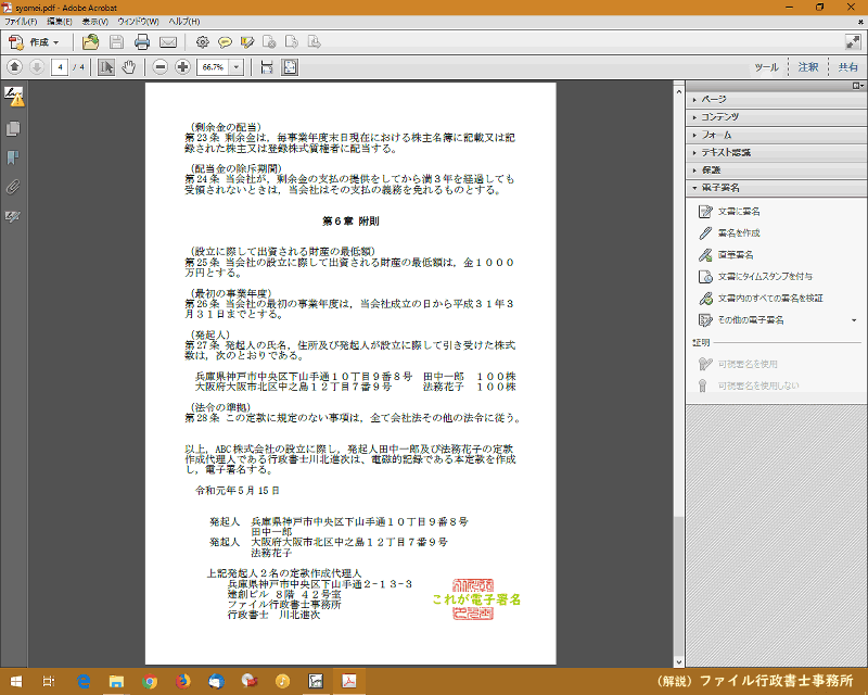 はじめての電子定款 必要機材と手順を初心者向けに解説 ファイル行政書士事務所