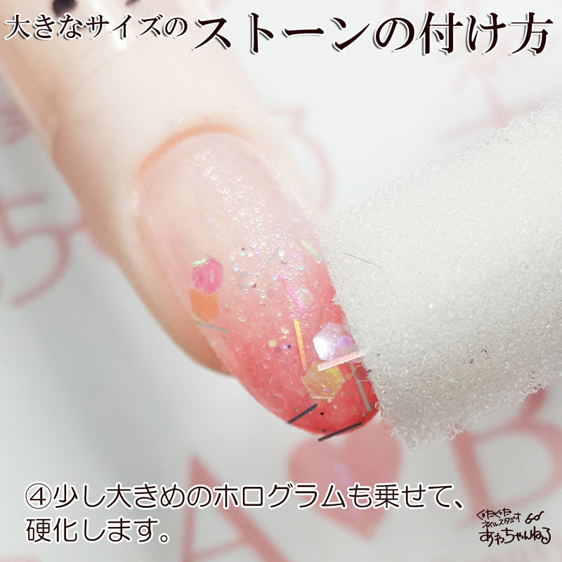 ネイルに大きなストーンを付けるには 取れにくくなる付け方 ぐだぐだネイルスタジオ あわちゃんねるブログ