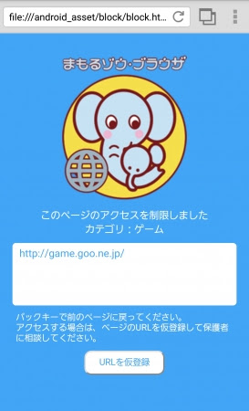 スマホトラブルから子どもを守る 安全なインターネット利用を実現するアプリ まもるゾウ ブラウザ 提供開始 Cnet Japan