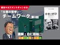 いろいろ チーム ワーク 名言 748985-チームワーク 名言 スポーツ