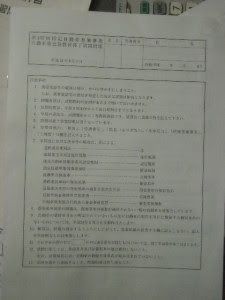 岐阜市の車の鈑金屋さん 亀山自動車鈑金 塗装 Blog Archive 自動車検査員講習修了試験