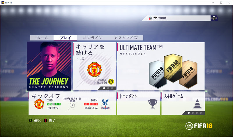 Fifa18キャリアモードレポート Ea Fifa18のキャリアモード 監督モード のプレー履歴を綴ります