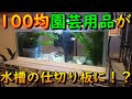 金魚 水槽 作り方 162474-金�� 水槽 作り方