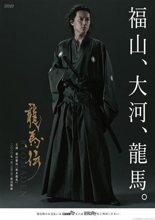 新闻 福山雅治 ｎｈｋ大河ドラマ 龍馬伝 初披露日图区韩剧社区