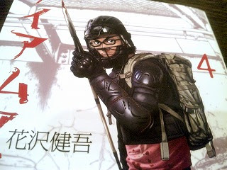 あかはな アイアムアヒーロー 4巻