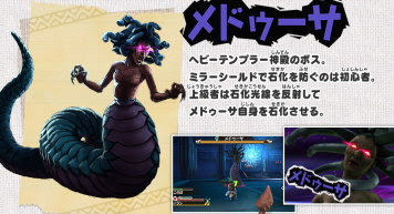 ボス攻略 メドゥーサ戦 スナックワールド攻略