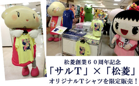 ご当地キャラ 松菱 三重県,津 松菱 ご当地キャラ,松菱 ご当地キャラ,百貨店 ご当地キャラ,津 松菱 ゆるキャラ,松菱 ゆるキャラ,百貨店