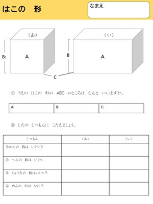 ドリルズ 小学2年生 算数 の無料学習プリント小２ 図形の問題入門
