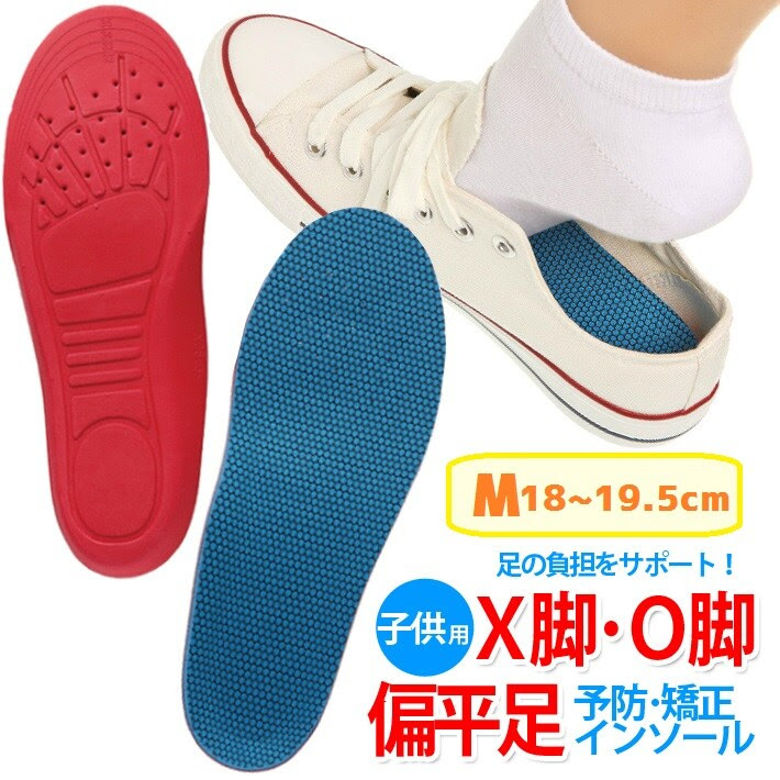 Mサイズ 子供用インソールを税込 送料込でお試し サンプル百貨店 株式会社フェニックス