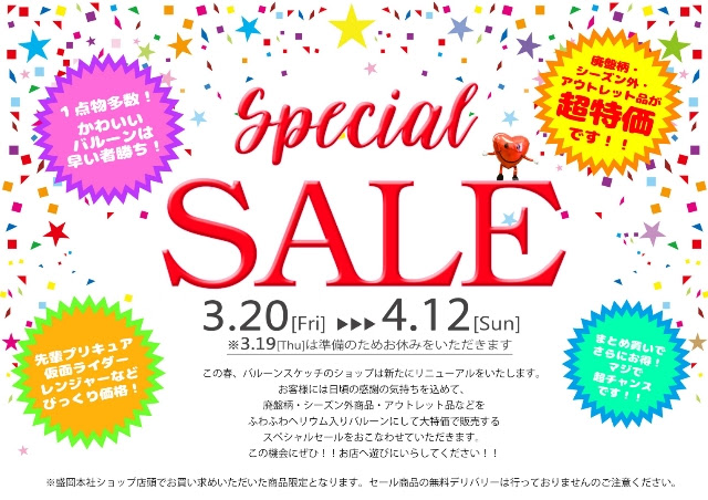 ブログ バルーンスケッチ バルーンギフト バルーンアート イベント装飾 岩手県盛岡市 宮城県仙台市 オフィシャルサイト
