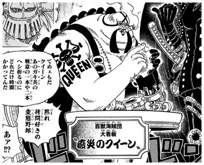 ワンピースでクイーンの悪魔の実の能力と強さとは 懸賞金も紹介 Legend Anime