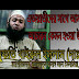 এতায়াতীদের সাথে আমাদের আচরণ কেমন হওয়া দরকার, মুফতি খাইরুল ইসলাম (দাঃবাঃ)