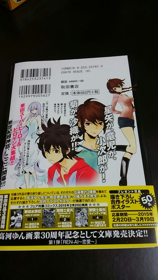 車田水滸伝 Hero Of Heroes 01 原作 絵日記綺譚 Bloguru