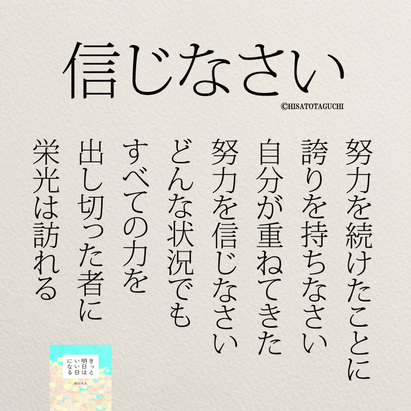 思わず努力したくなる 短い名言集8選 コトバノチカラ