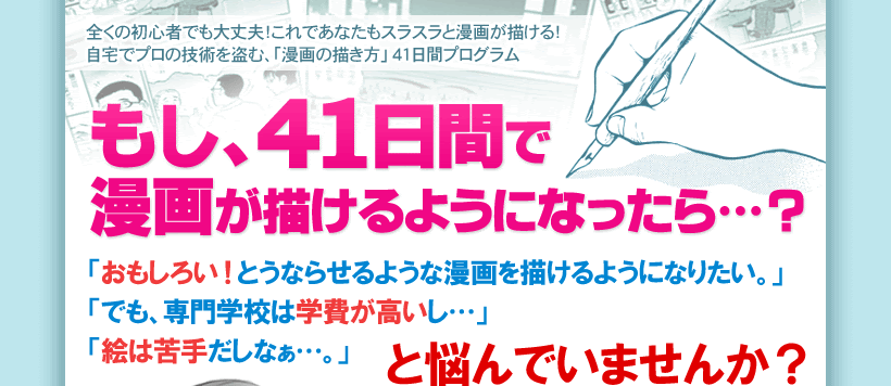 漫画 マンガを描く方法 漫画教室 マンガ学校に行かないで楽しく漫画家をめざすなら