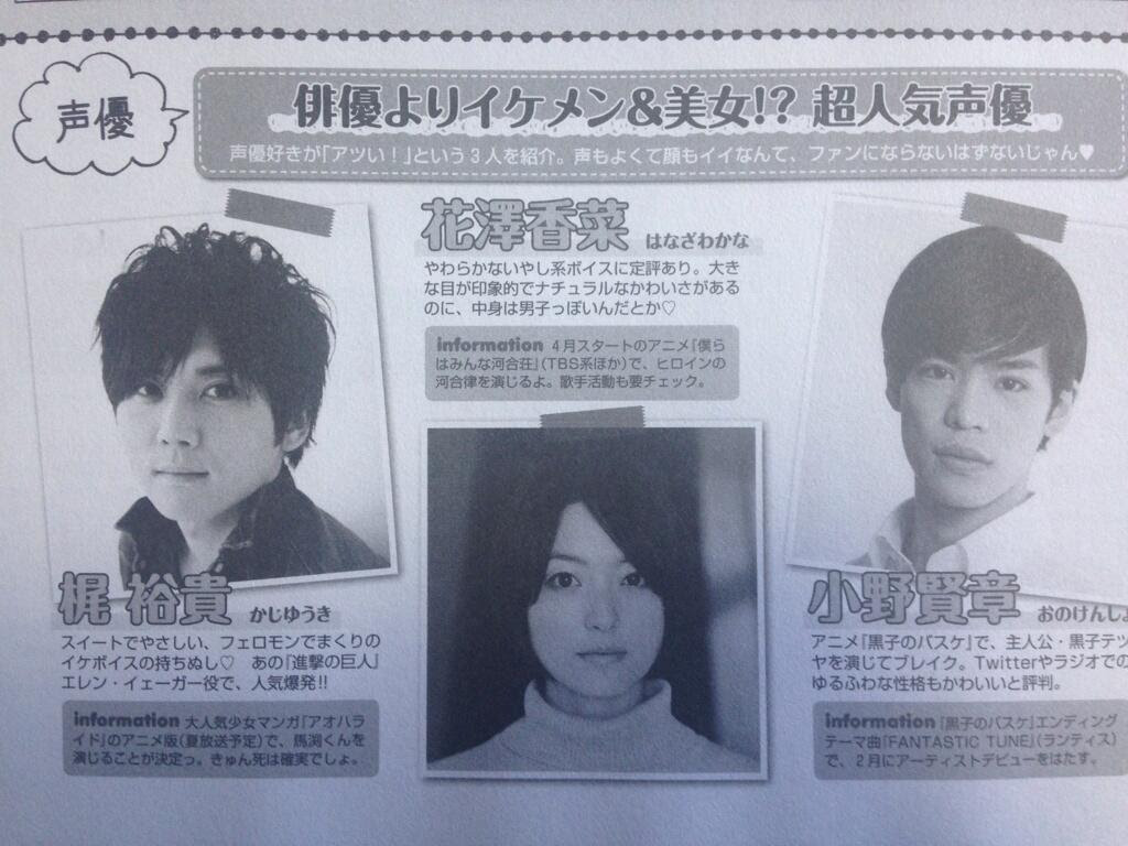 俳優よりイケメン 美女な声優はこの人 梶祐貴 花澤香菜 小野賢章 きゅん死は確実でしょ やらおん