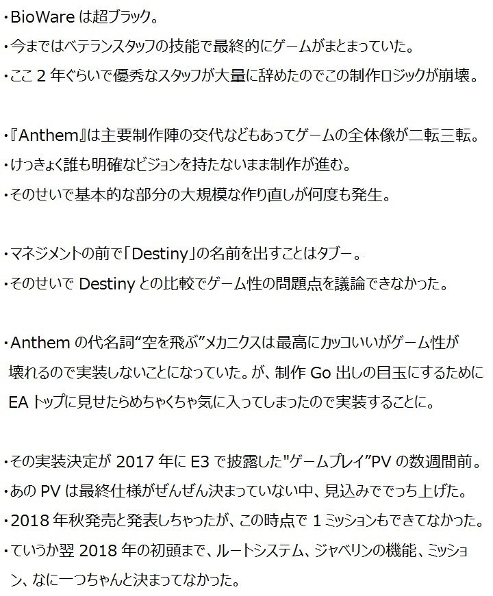 Anthem 大失敗の理由まとめ 関係者の内部告発記事が全てを明らかに ゲーム特化速報