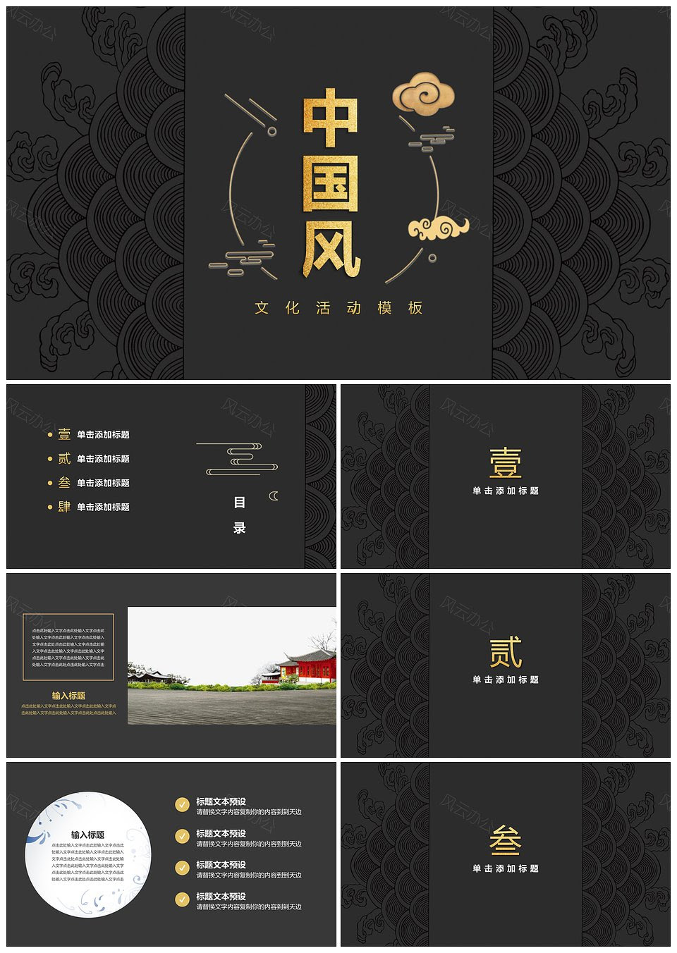 中国风古典文化活动高端PPT模板 - 小白办公