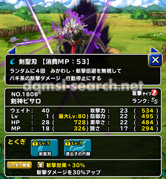 剣神ピサロ Dqmslサーチ ドラゴンクエストモンスターズスーパーライトモンスターデータ検索サイト