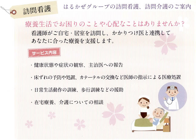 医療法人 近藤内科医院 はるかぜガーデン