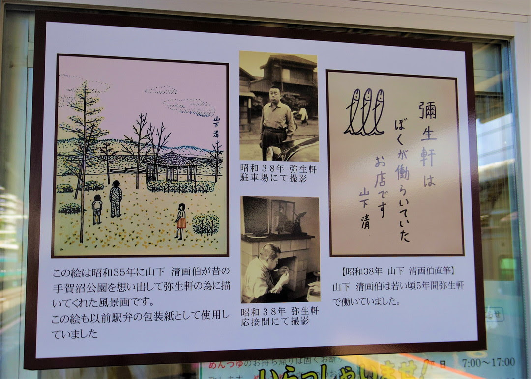 ソトノミストがゆく 我孫子へ 山下清をたずねて 自分をさまよい 世界を彷徨う コアジャーニーマガジン