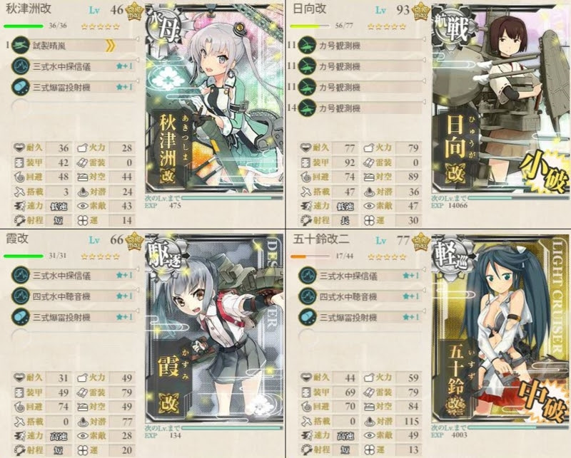Extra Operation 1 5攻略 秋津洲 使用編成 ひと足出遅れる艦これ記