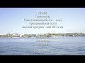Севастопольская бухта Вход - Артиллерийская бухта май 2013