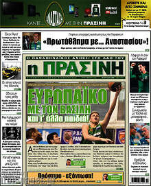 Εφημερίδα Η Πράσινη - 