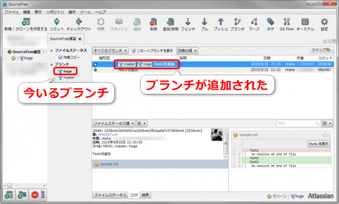 Sourcetreeでバージョン履歴を分岐したりマージしたりする方法
