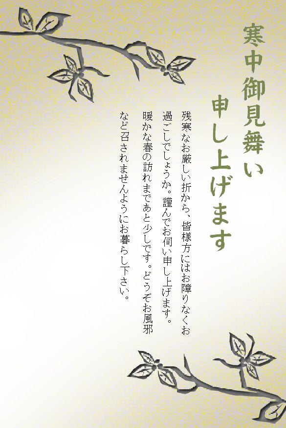 寒中見舞い 喪中はがき 文例 無料テンプレート