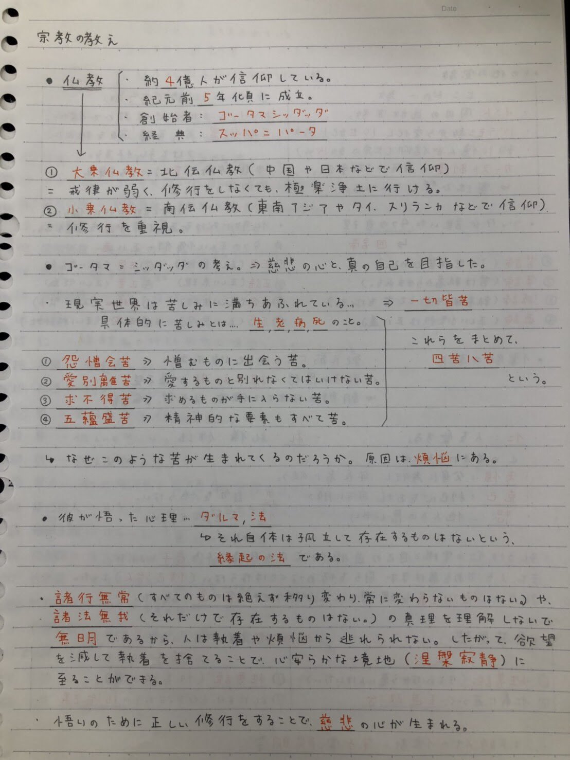 ノートまとめのコツ