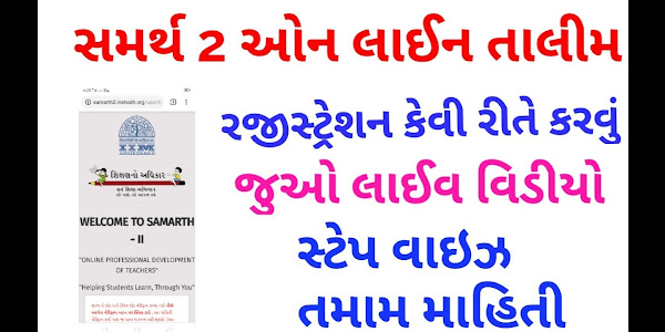 SMARTH 2 LATEST UPDATE GR  SAMARTH 2 ONLINE REGISTRATION BABAT LATEST 10/6/2019 NO GR