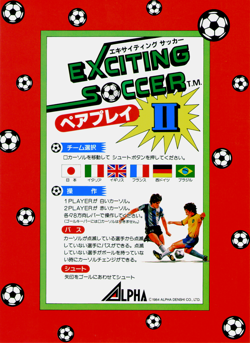 エキサイティングサッカー インスト