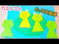 平面 カエル 折り紙 簡単 幼児 297219